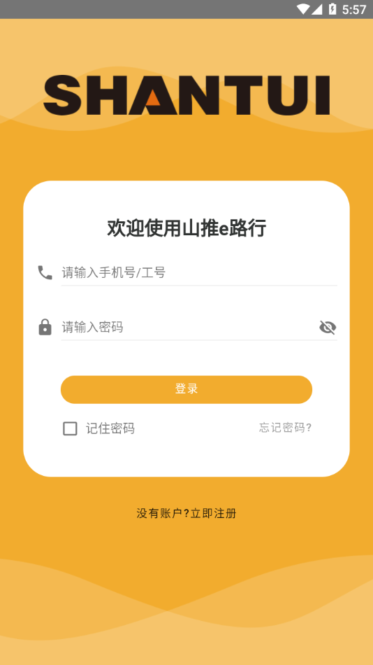 山推e路行最新版