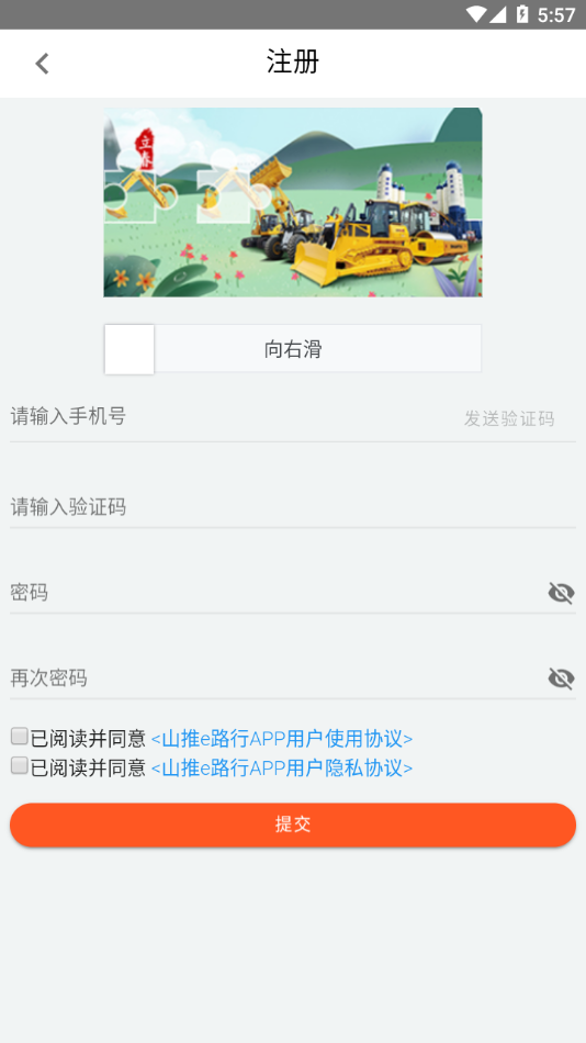 山推e路行最新版