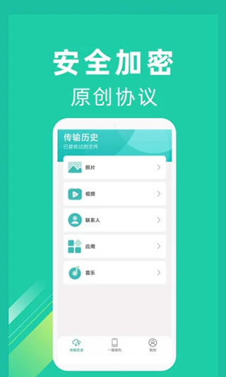 一键换机专业版