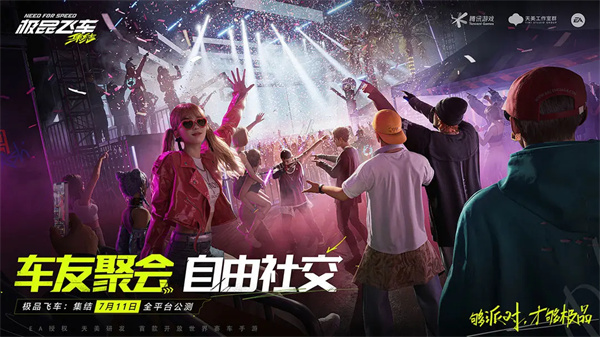 极品飞车集结官网中文版