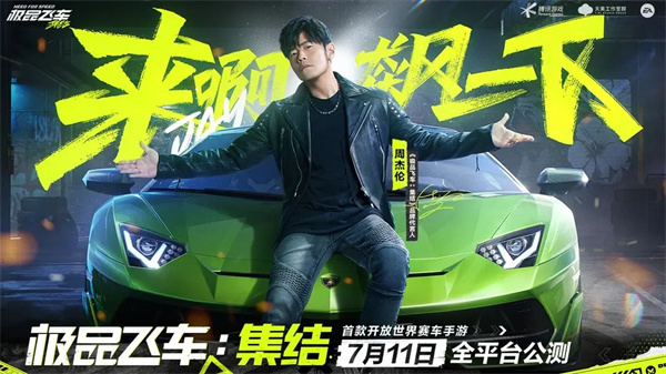 极品飞车集结官网中文版