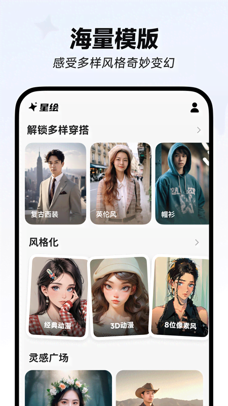 星绘官方最新版