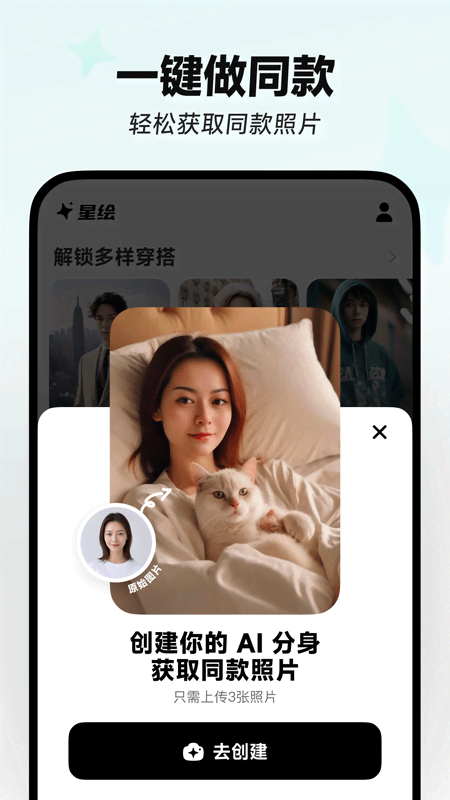星绘官方最新版