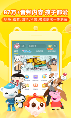 喜马拉雅儿童官方最新版