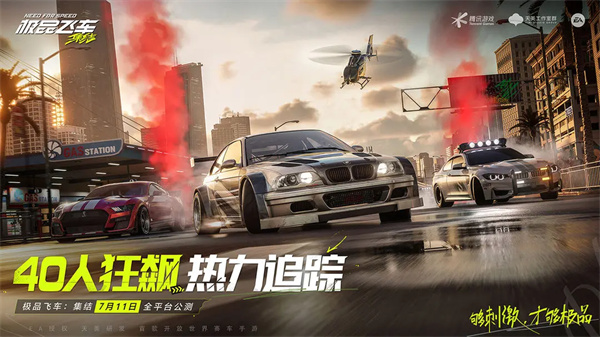 极品飞车集结官网中文版
