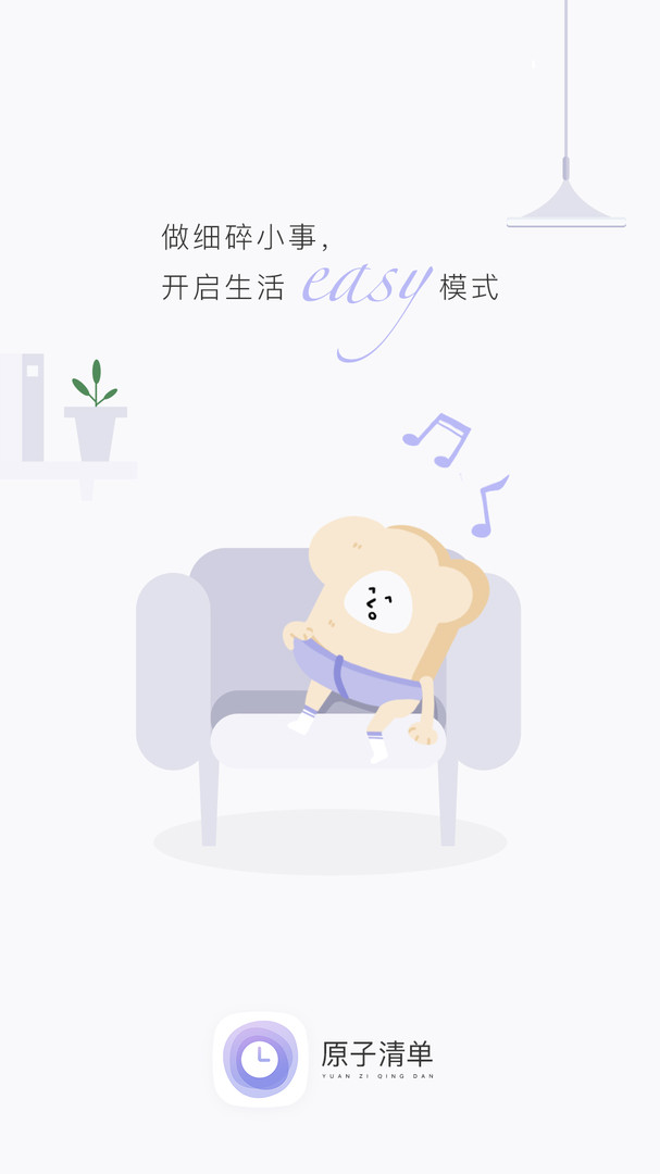 原子清单安卓版
