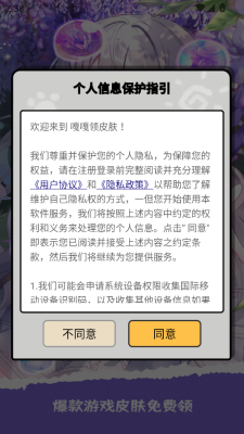 嘎嘎领皮肤