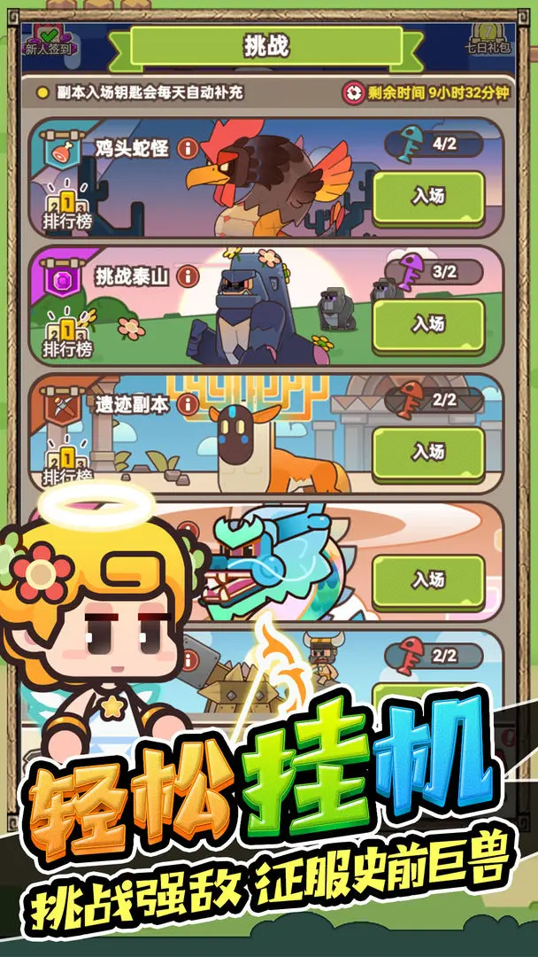 石器大陆公测版