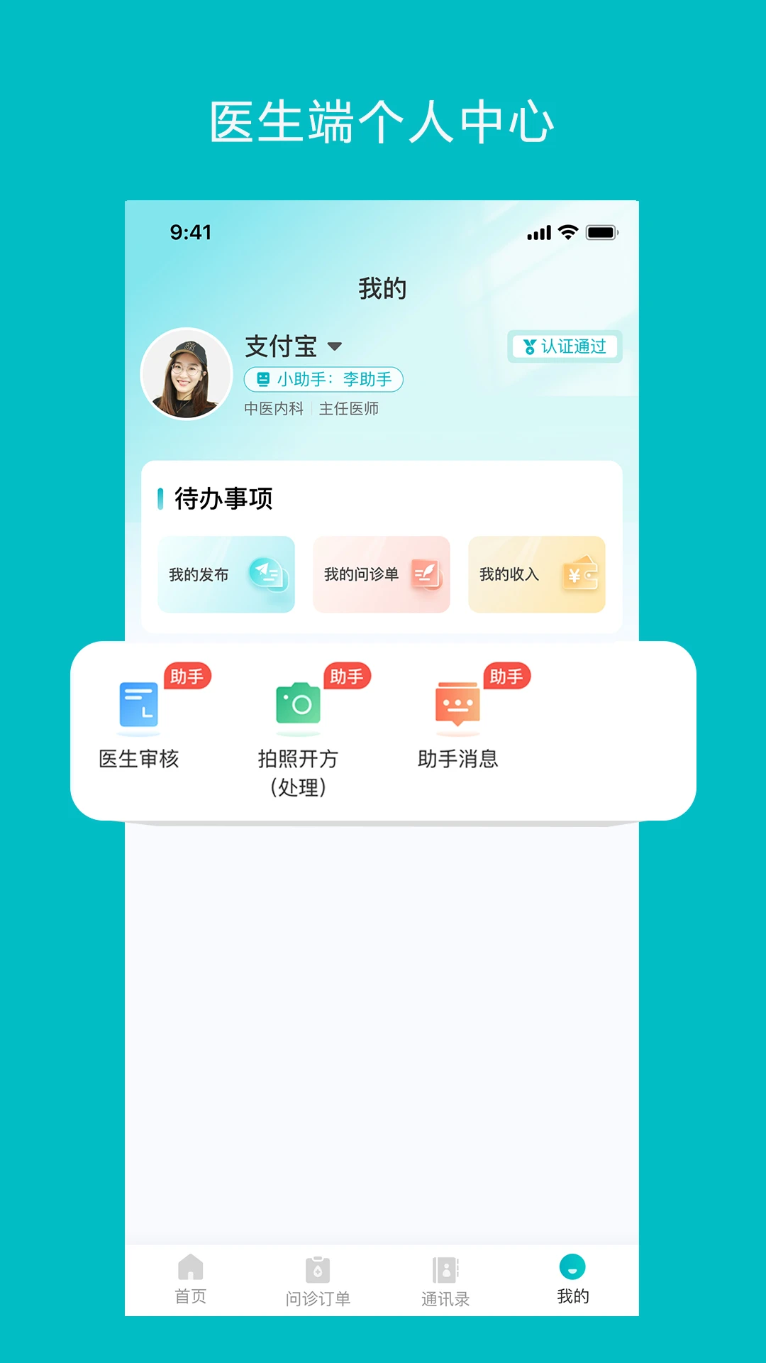 智赋岐黄医生端版