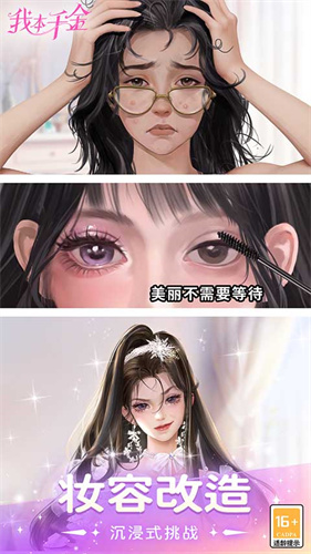 我本千金手游