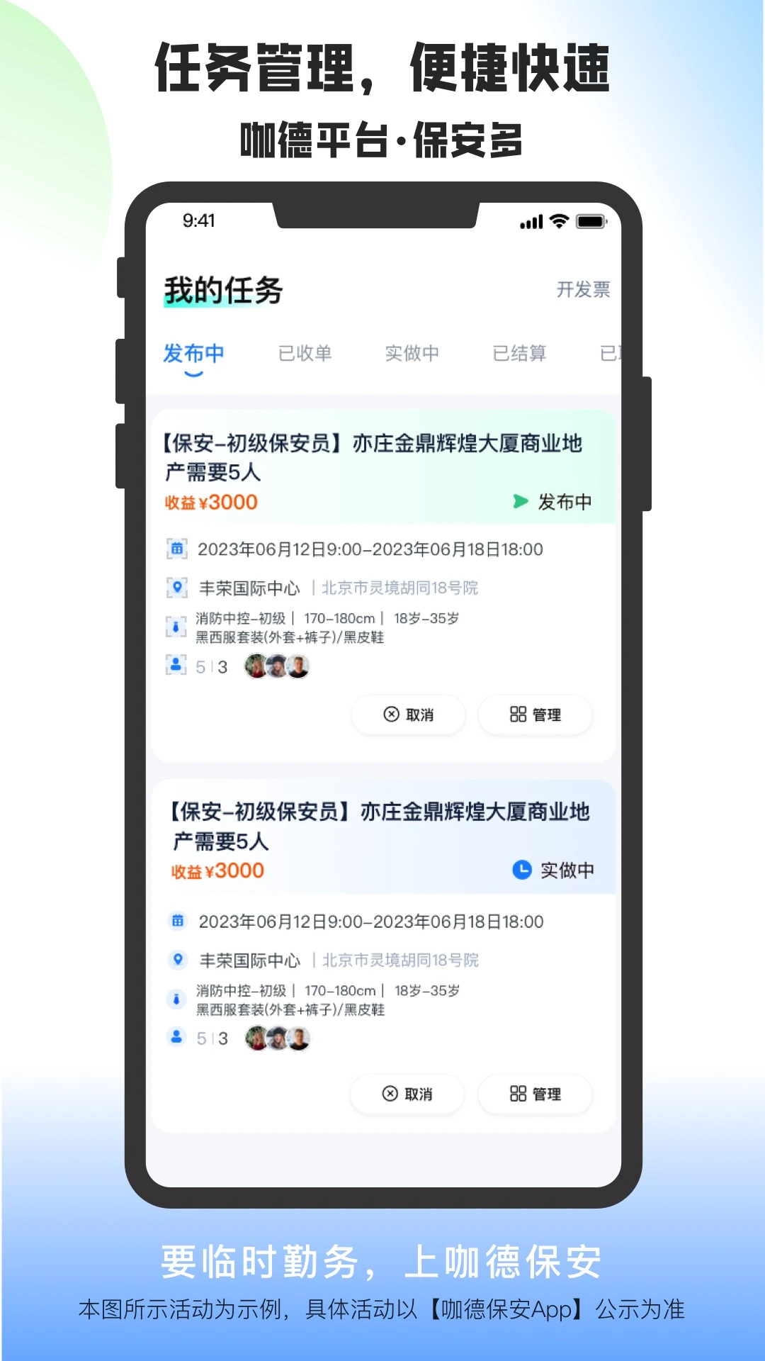 咖德保安