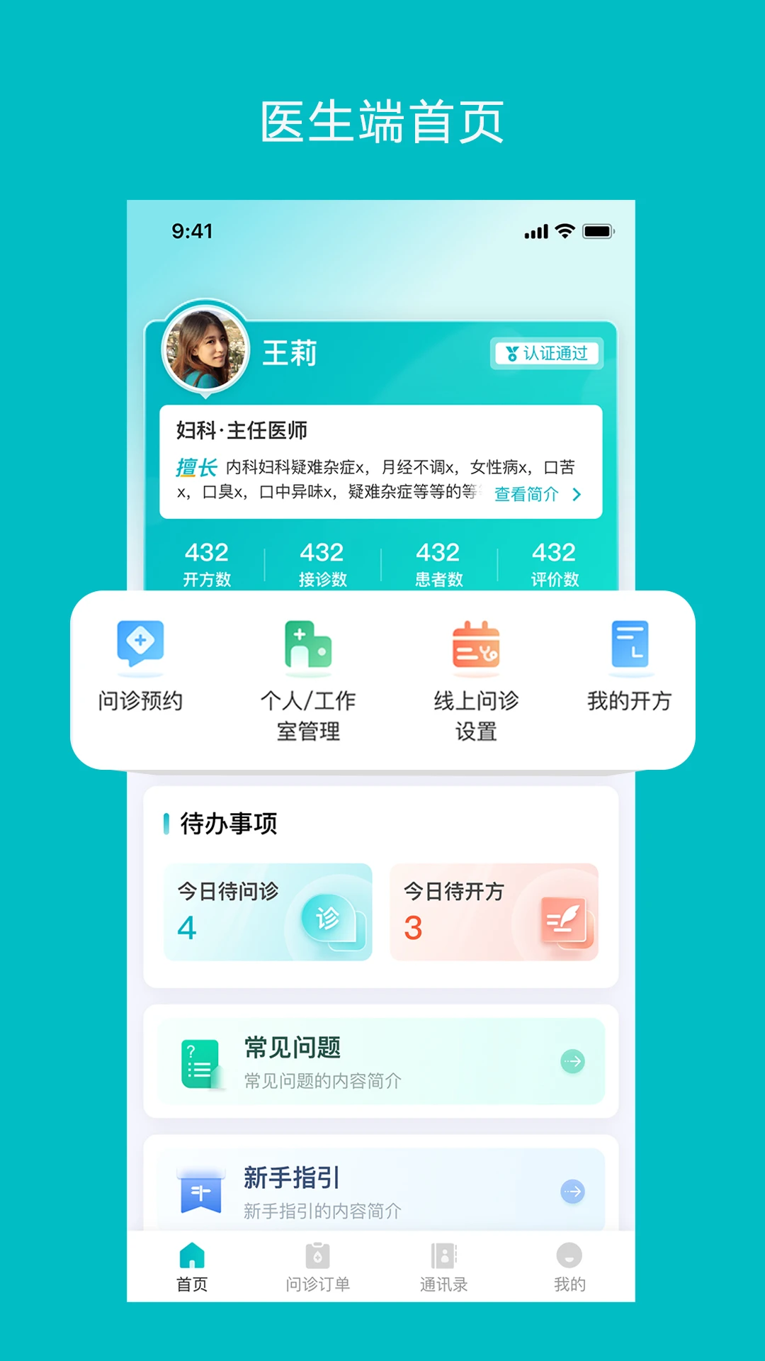 智赋岐黄医生端版