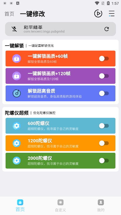 画质超人官方版