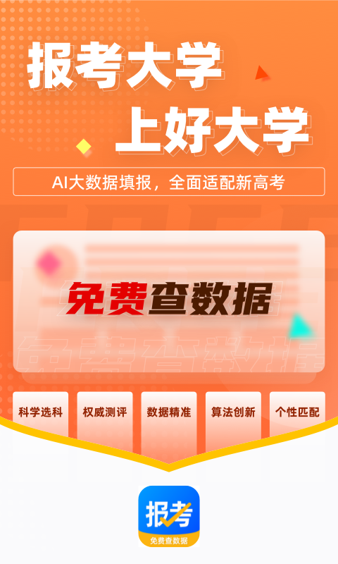 报考大学最新版