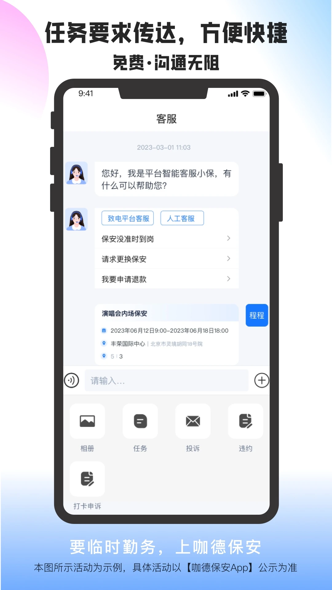 咖德保安