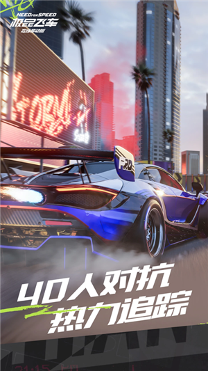 极品飞车集结手游正版