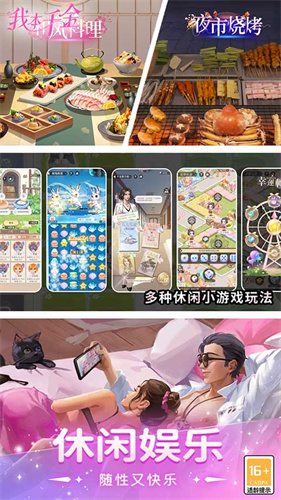 我本千金手游