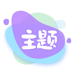 哈屏主题秀2025最新版下载
