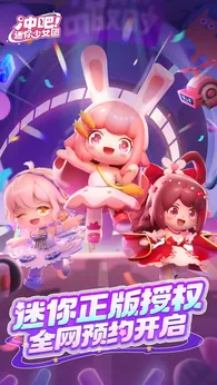冲吧迷你少女团测试版