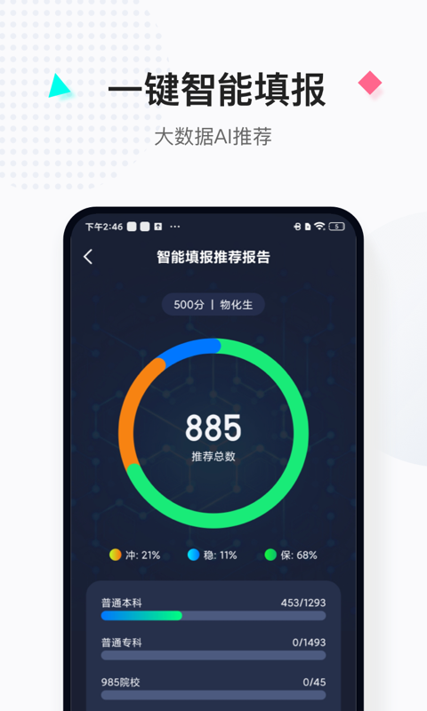 报考大学最新版