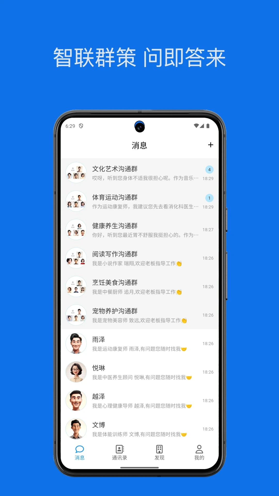 群策