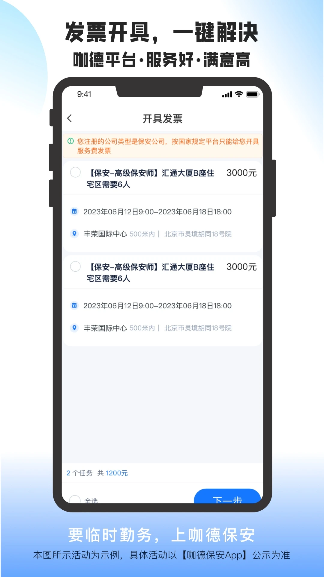 咖德保安