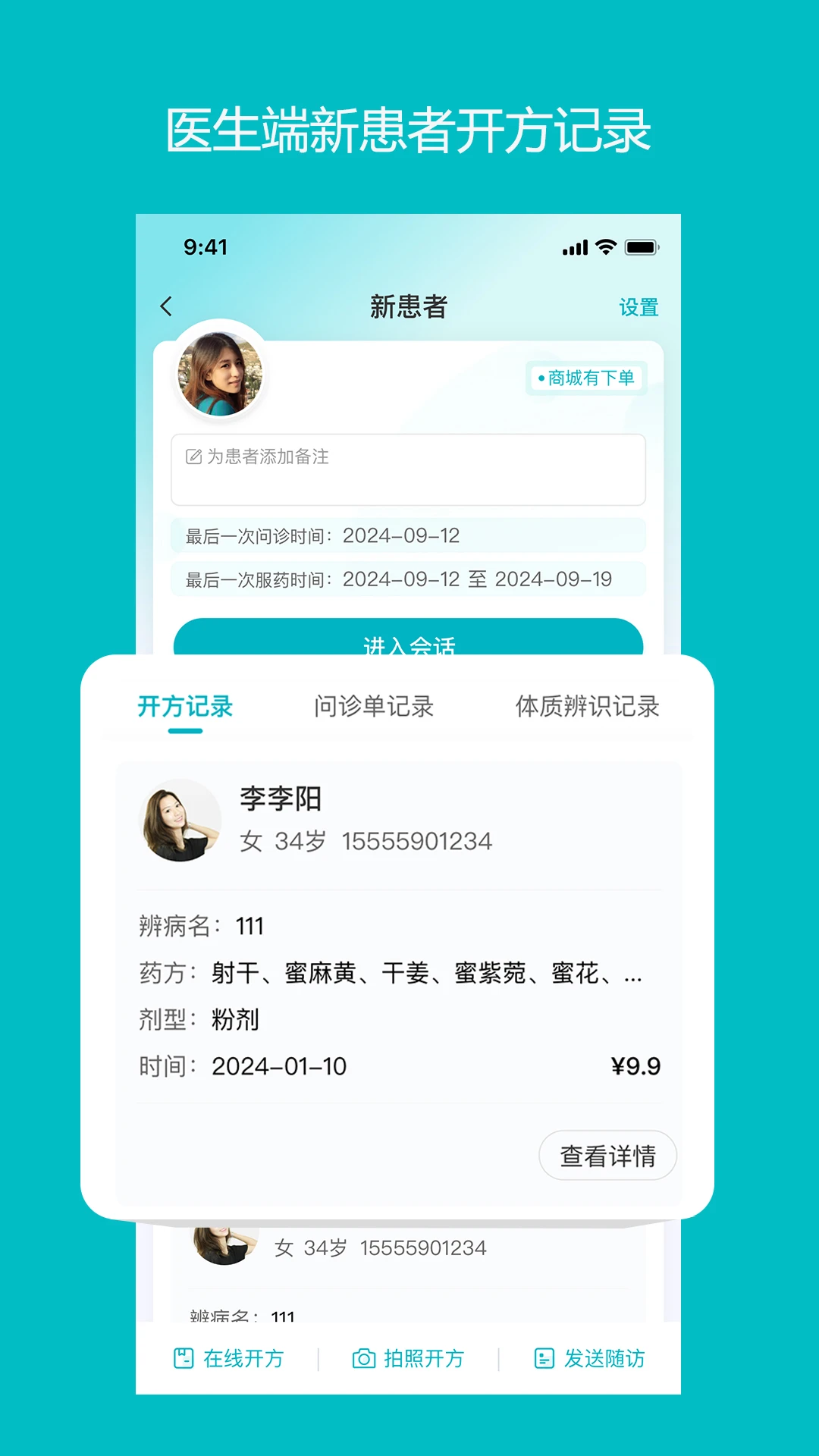 智赋岐黄医生端版