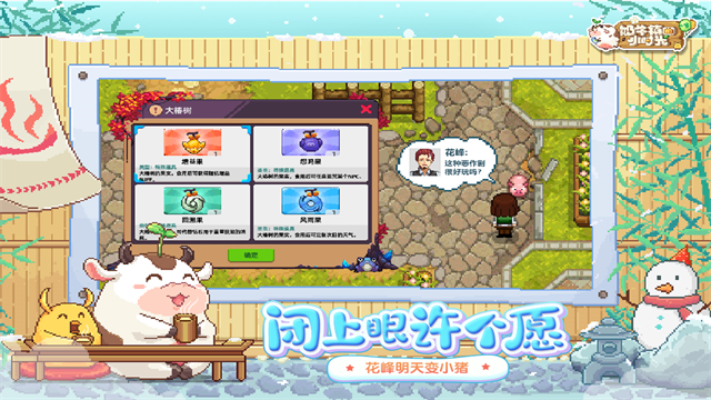 奶牛镇的小时光国际服版