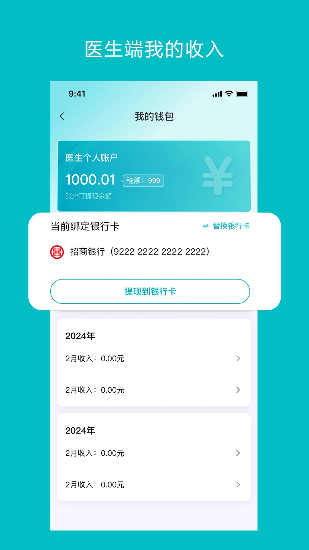 智赋岐黄医生端版