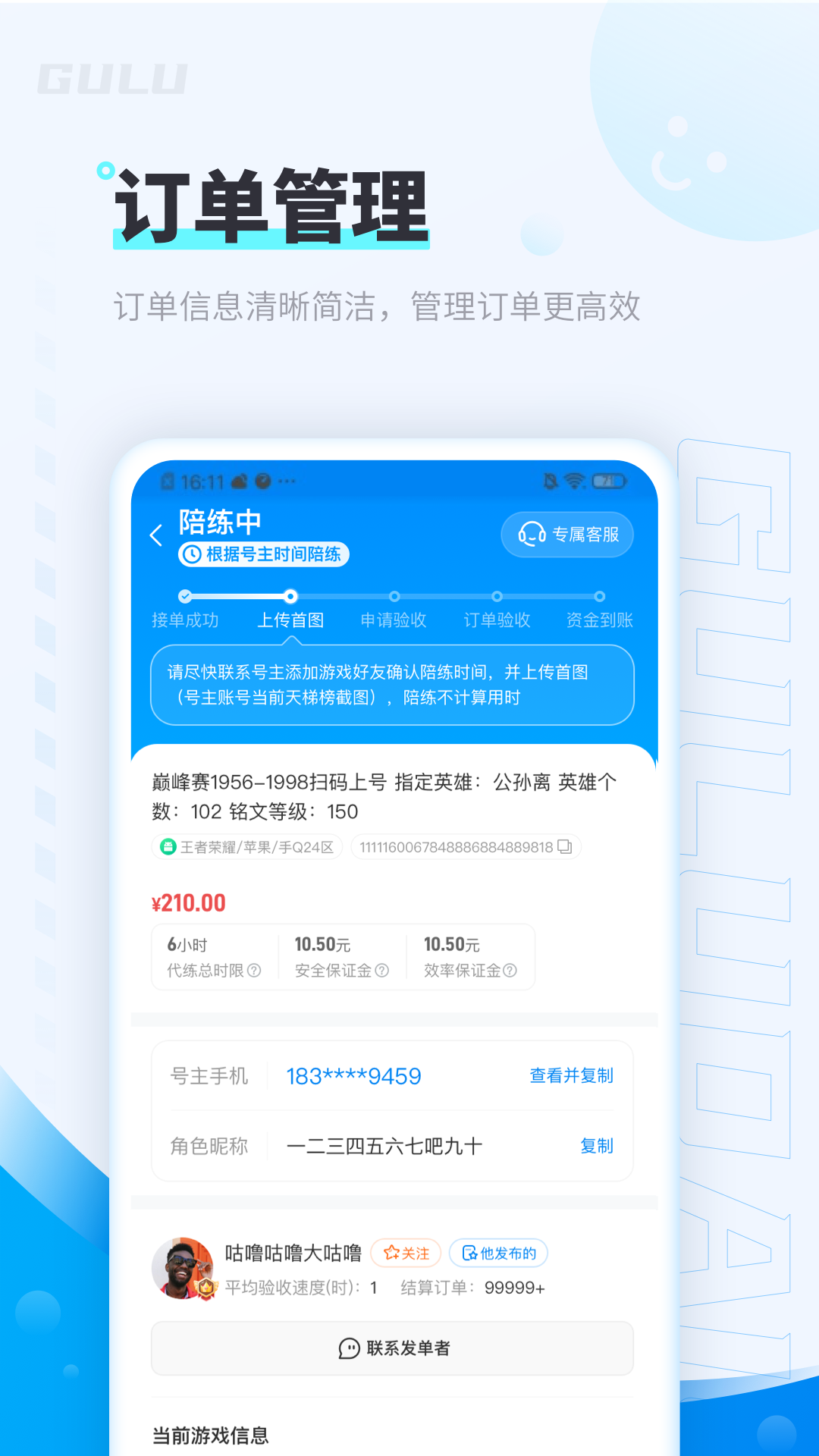 咕噜代练安卓版