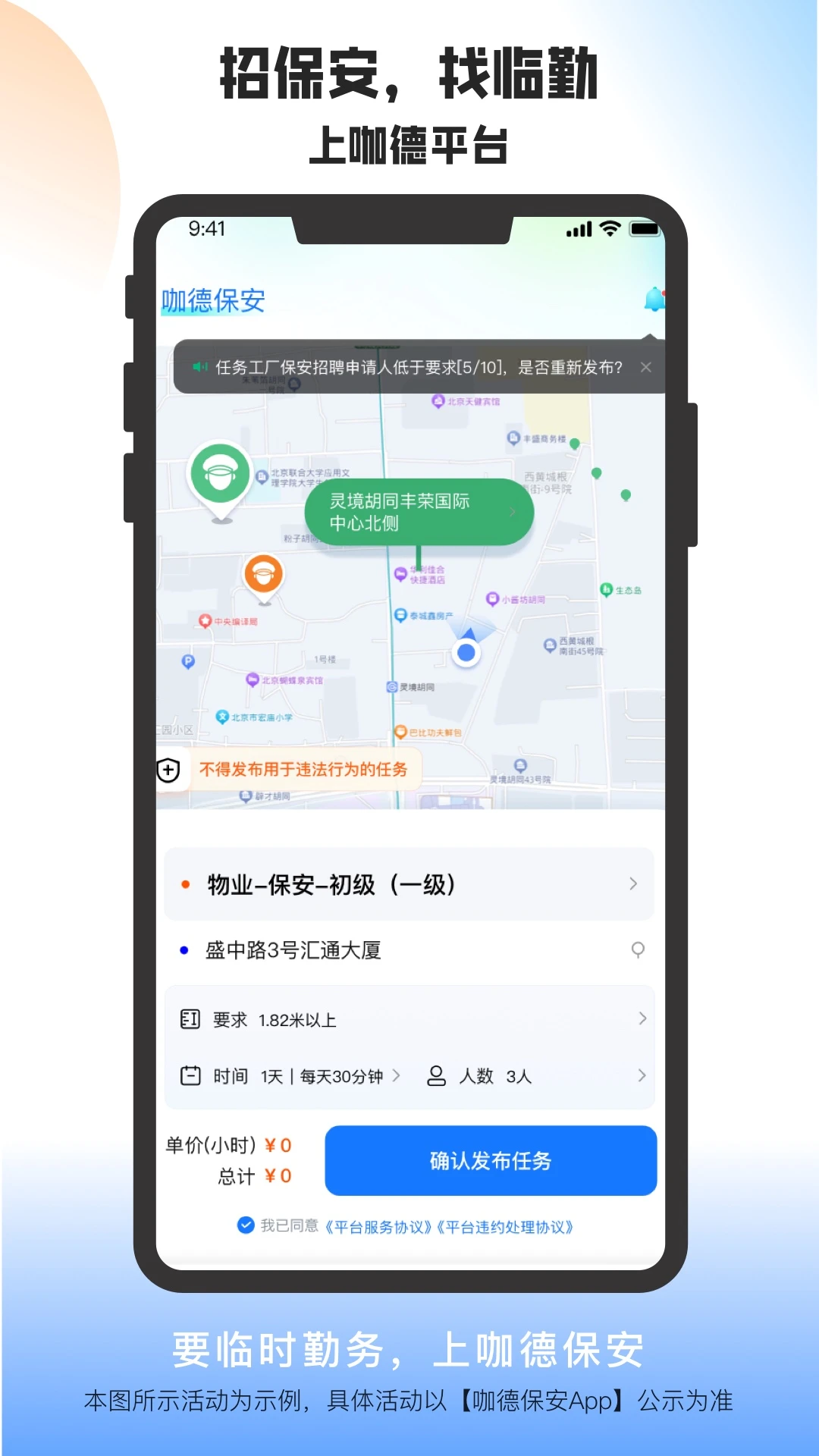 咖德保安