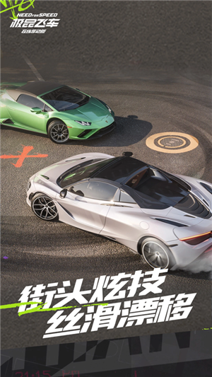 极品飞车集结手游正版