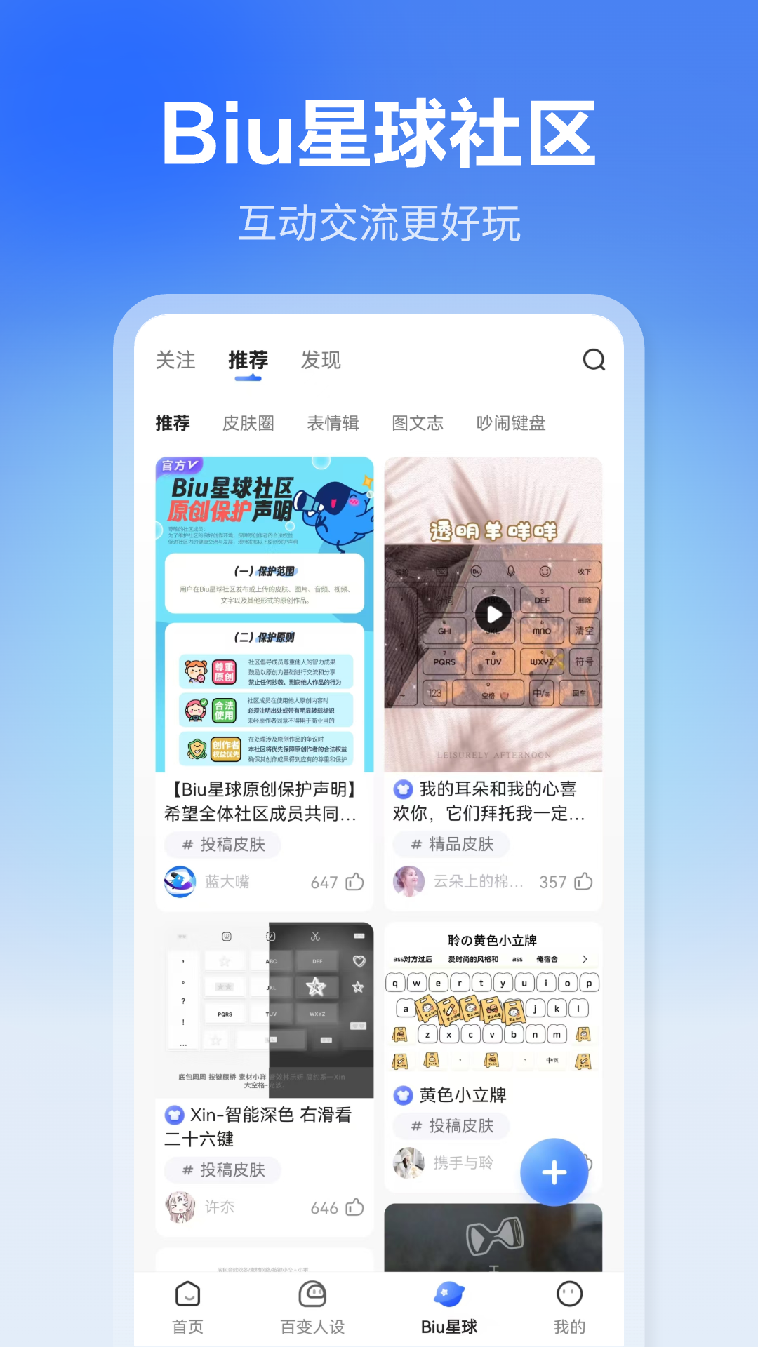 讯飞输入法定制版