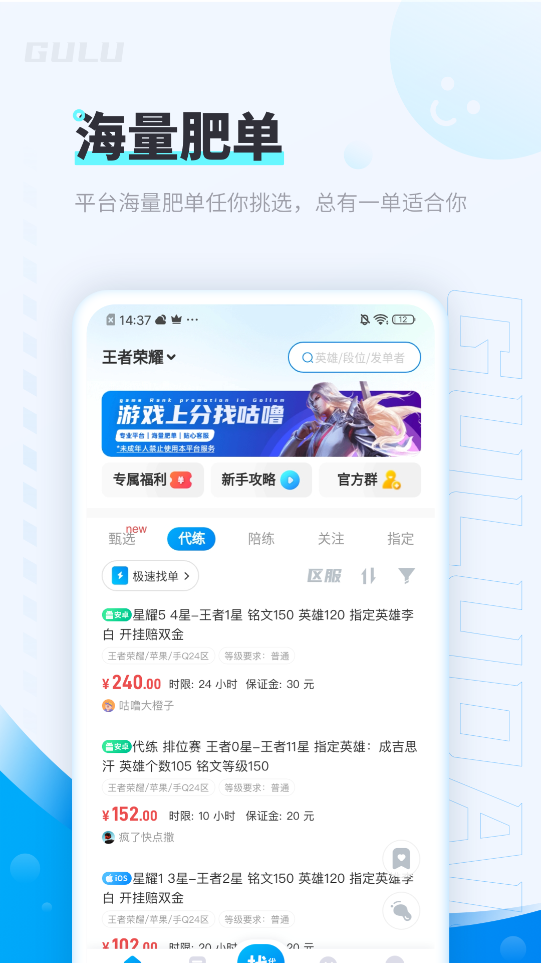 咕噜代练安卓版