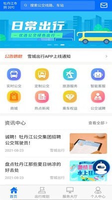 雪城出行免费版
