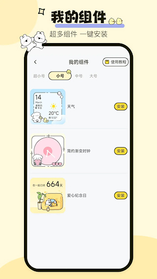 喵喵小组件2025