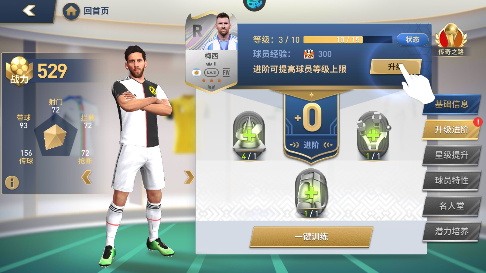 球员培养