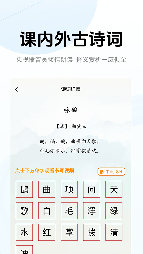 中版教育书法教学手机版