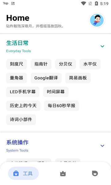 七点工具箱官方最新版