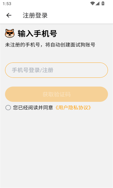 面试狗