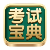 医学考试宝典2025下载