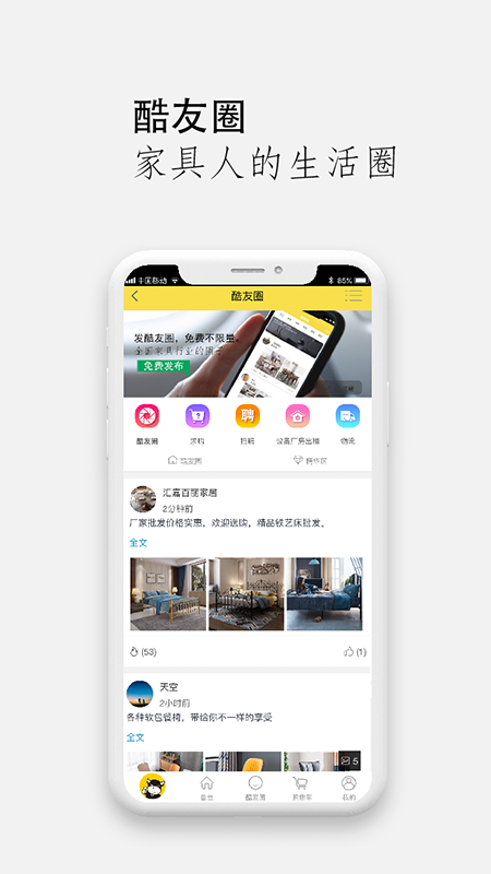 家具酷1.5.4