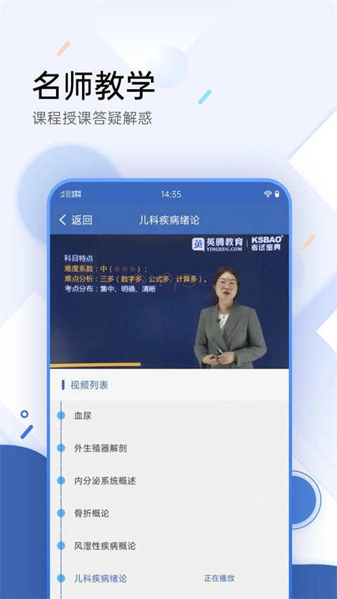 医学考试宝典2025