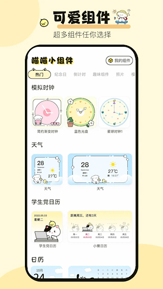 喵喵小组件2025