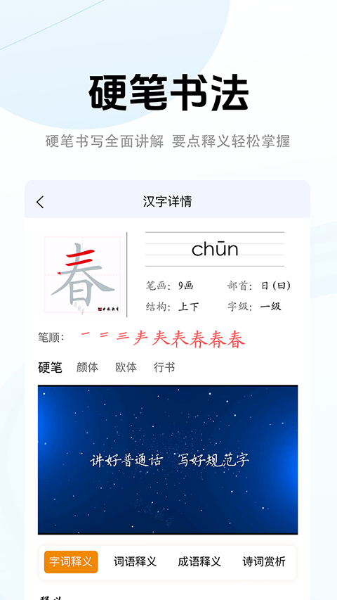 中版教育书法教学手机版