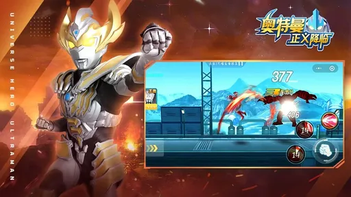 奥特曼正义降临2025版