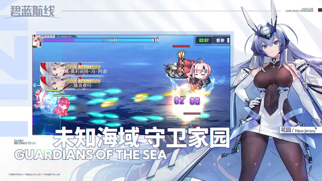 碧蓝航线2025最新版