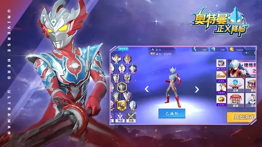 奥特曼正义降临2025版