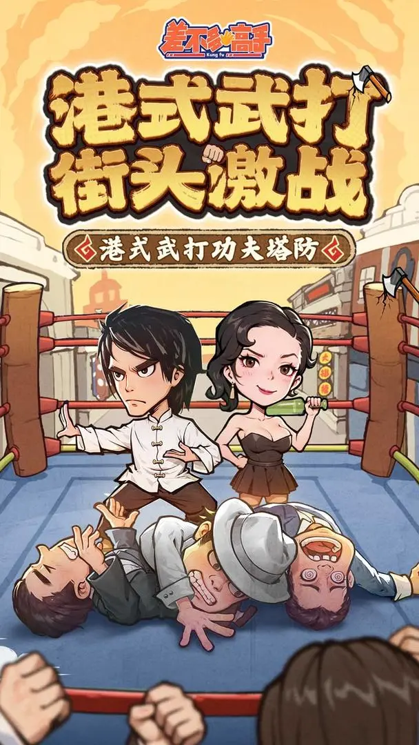 差不多高手taptap版