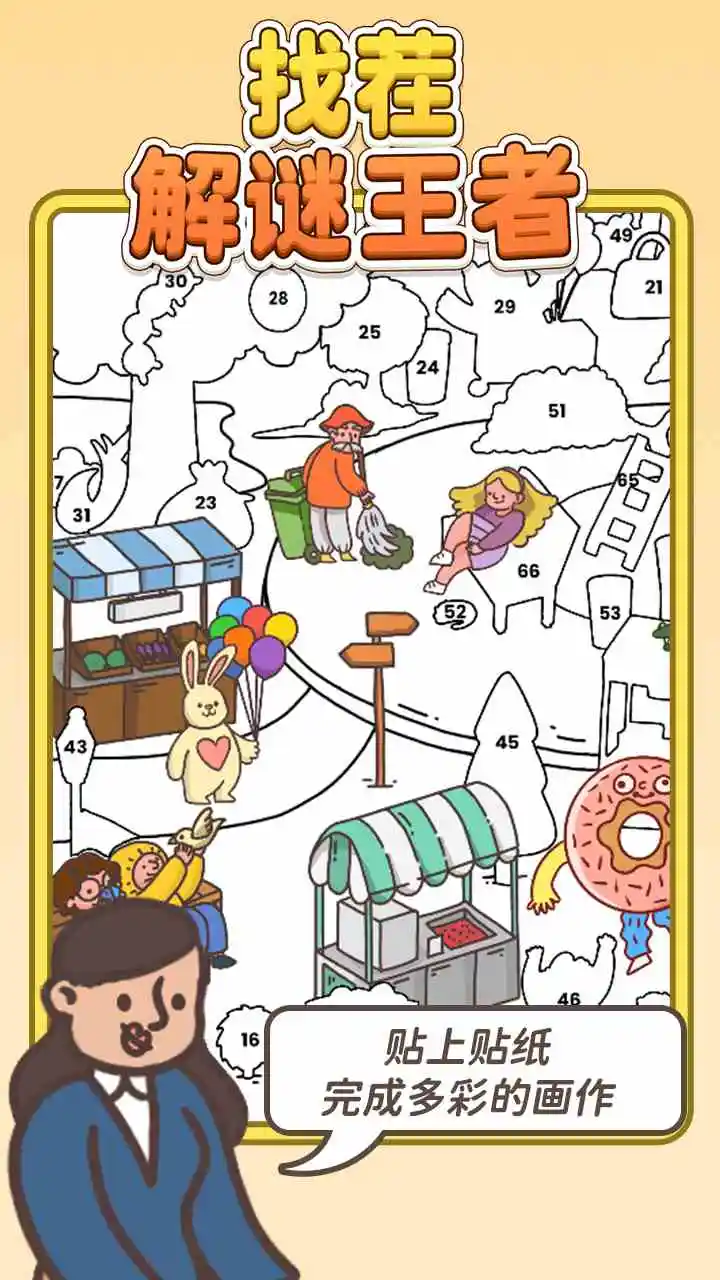 找茬解谜王者